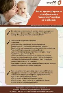 Как оформить документы ребенка