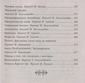 Сколько страниц в золотом жуке