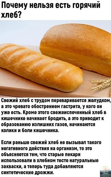 Почему нельзя есть горячий хлеб. Горячий хлеб. почему нельзя занимать хлеб. покажи реклама горячий хлеб.
