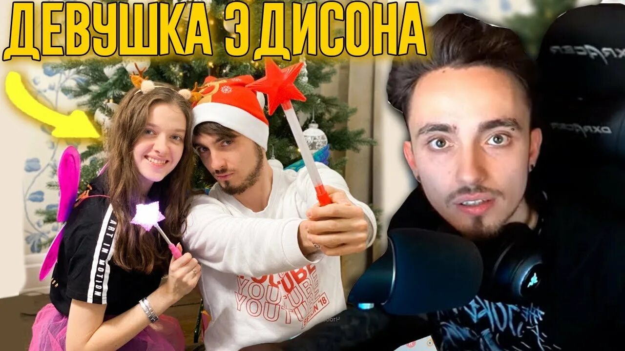 Включи эдисона как он. Эдисон и катя. edisonpts и катя. фото эдисона и кати. обои с эдисоном и катей.