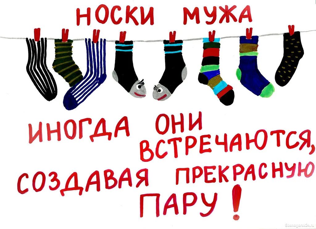 Носки прикол. Шутки про носки. Открытка носки. Носки в подарок. Почему на 23 дарят носки