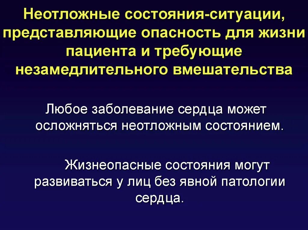 Виды неотложных состояний. Неотложные состояния. Неотложное состояние пациента. Виды неотложных ситуаций. Неотложные состояния.