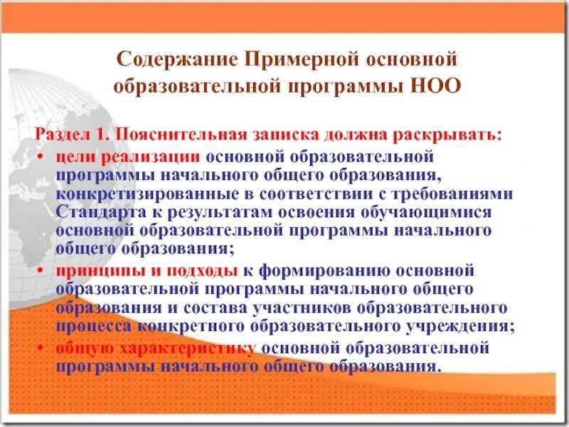 Характеристика основных разделов программы воспитания. Примерная образовательная программа начального общего образования. Цель реализации программы НОО. Примерные основные образовательные программы содержит. Название воспитательной программы.