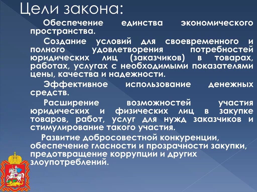 Цель закона. Каковы цели закона. Какова цель законодательства. Цели федерального закона. Какова основная цель закона