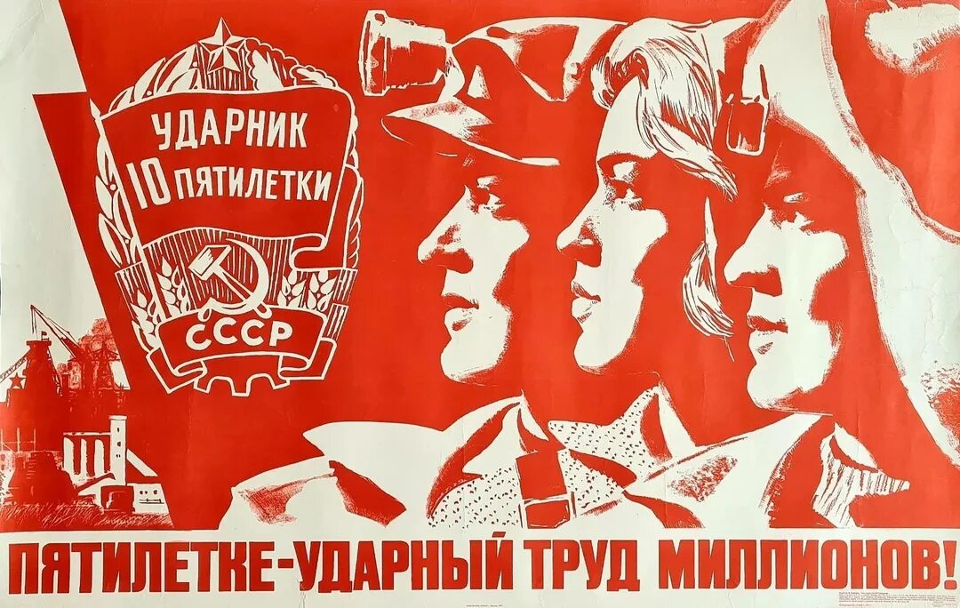 Лозунг первой пятилетки техника решает все. Плакат. Пятилетка плакат.