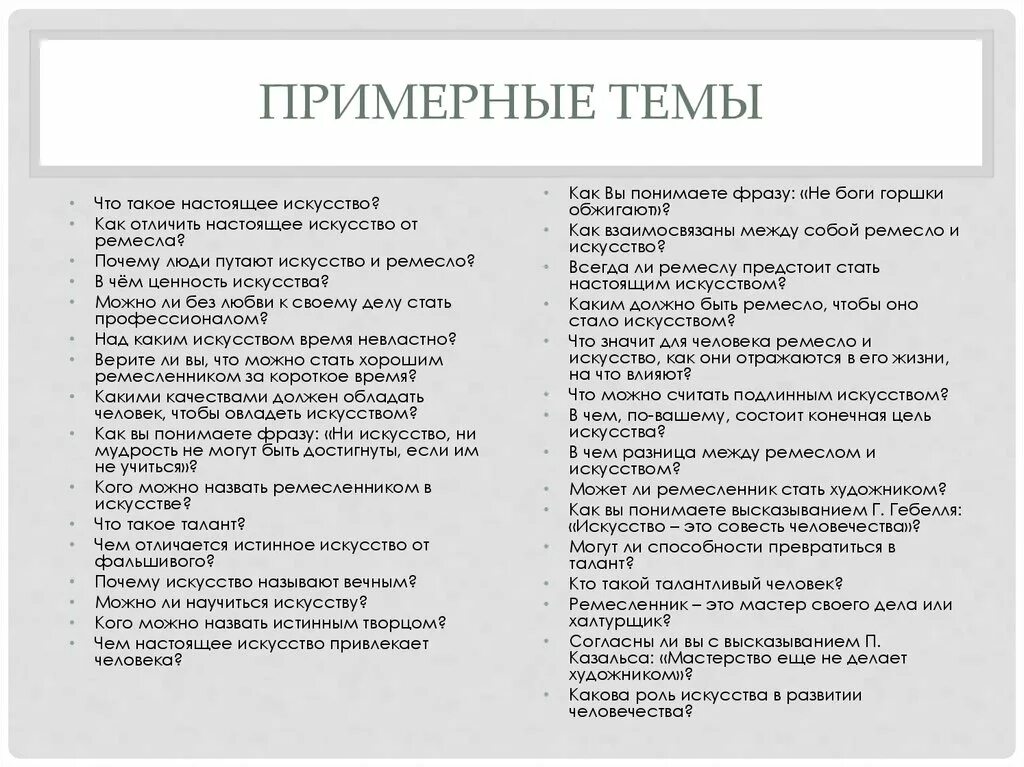 В чем ценность настоящего искусства сочинение 13.3. Ценности искусства. Искусство как ценность. Ценность настоящего искусства. В чем ценность искусства.