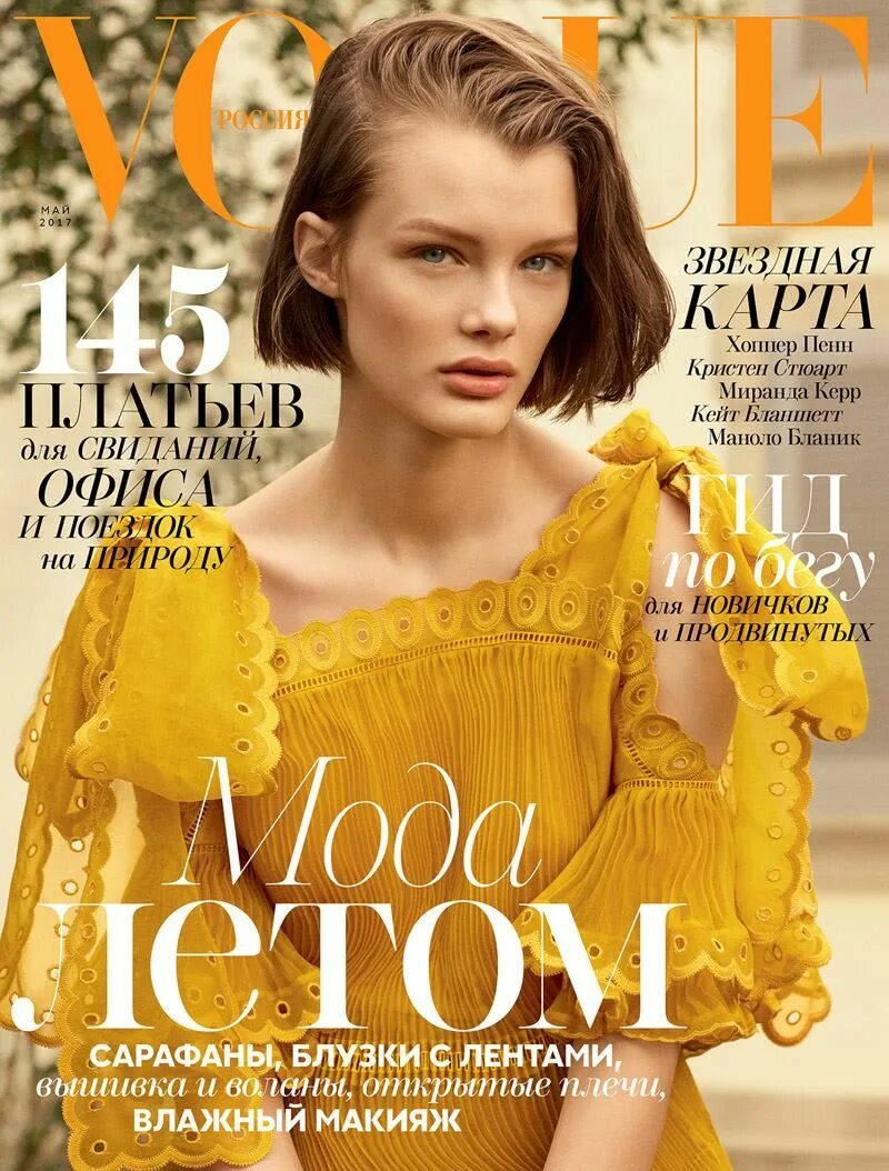 5 май 2017. Kris Grikaite Vogue Russia May. Обложка журнала Vogue. Обложки журнала Vogue Россия.