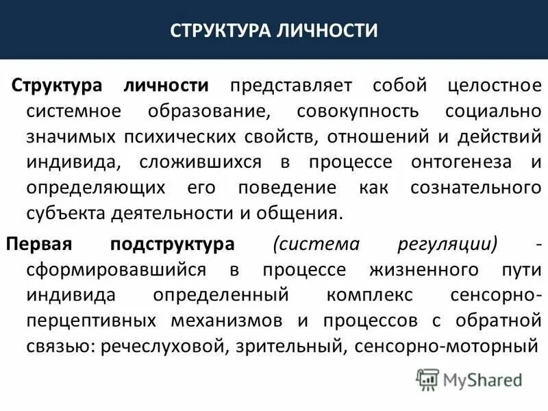 Биологическое и социальное в структуре личности. Биологическое и социальное в структуре личности в психологии. Биологическая структура личности. Соотношение биологического и социального в структуре личности.