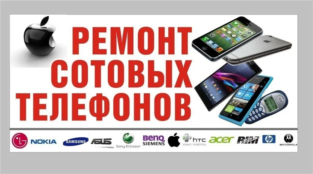 Сервис по ремонту телефонов. Сервисный центр телефонов. Ремонт сотовых телефонов. Сервисный центр ремонт телефонов. Ремонт смартфонов логотип.