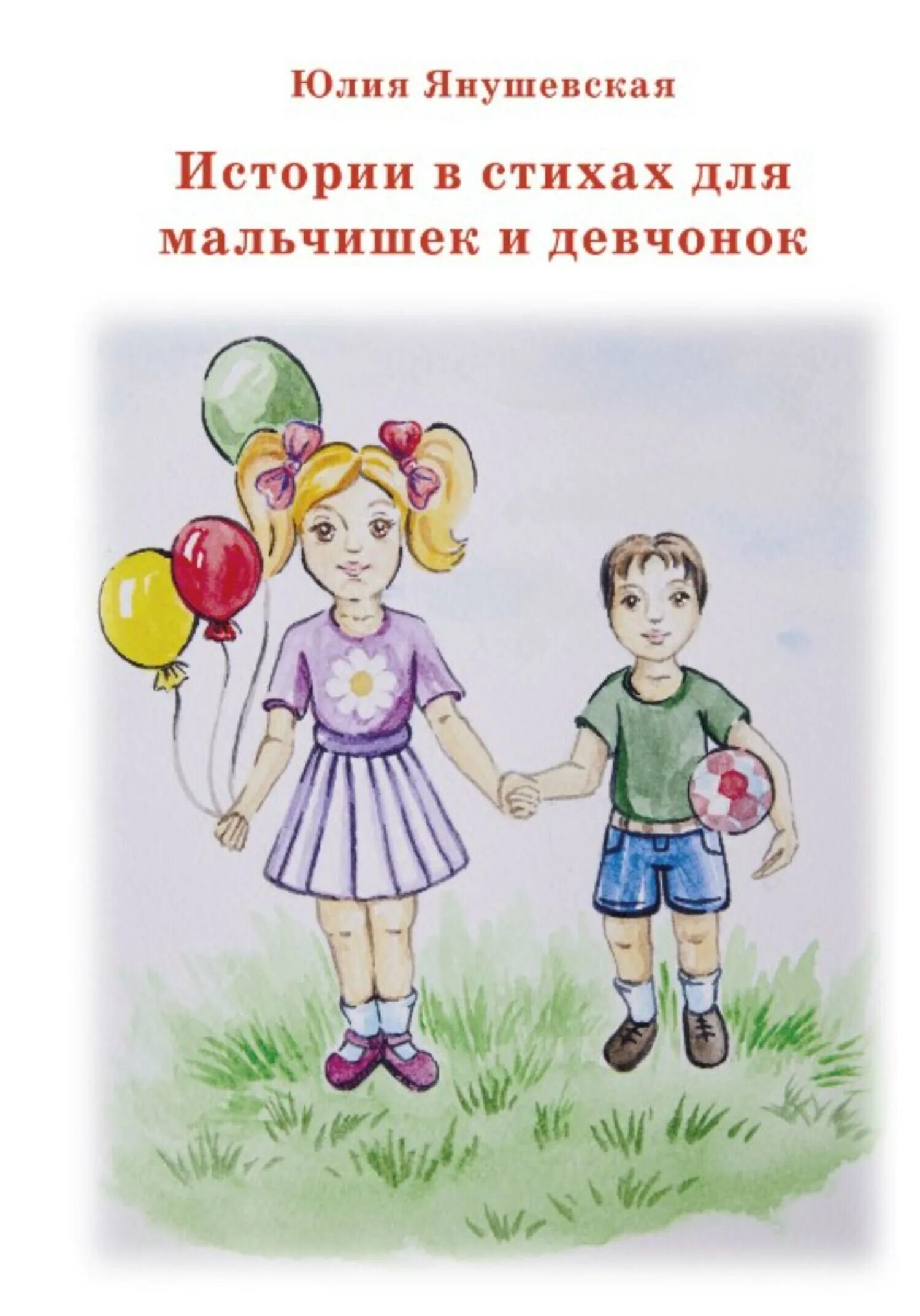 Мальчик девочка читать истории