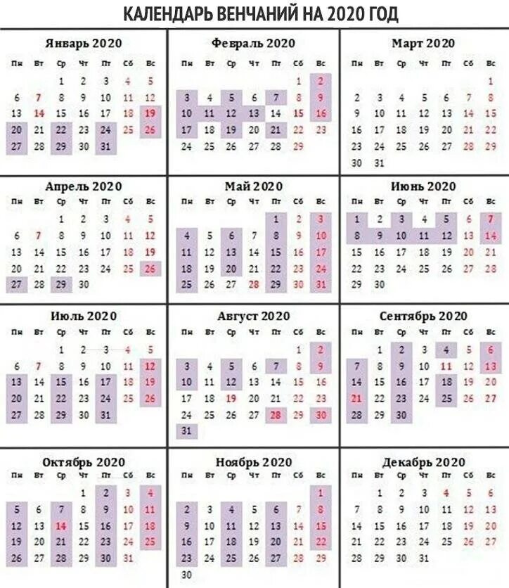 Дни для свадьбы в июне 2024. Календарь венчаний на 2022 год православный. Венчальный календарь на 2021 год. Венчание в 2022 году благоприятные дни. Календарь венчания на 2023 год Православие.