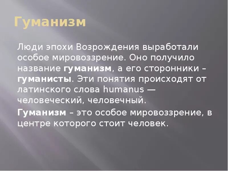 Эпоха гуманистов. Возражение эпохи гуманизма. Гуманизм Возрождения. Гуманизмэпоха Возрождения. Гуманизм эпохи Ренессанса.