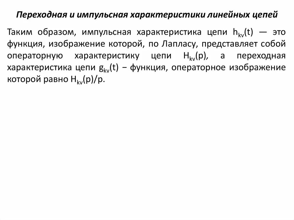 Импульсная переходная характеристика rc цепи. Импульсная переходная функция дискретной системы. Переходная характеристика и импульсная характеристика. Импульсная переходная характеристика. Импульсная характеристика rlc цепи.