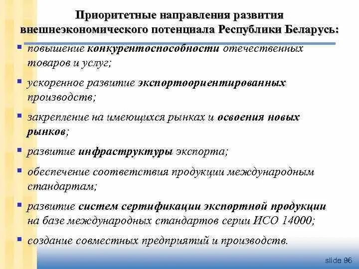 Направление будущего развития. Приоритетное направление. Факторы внешнеэкономического потенциала страны. Структура внешнеэкономического потенциала. Направление дальнейшего развития.