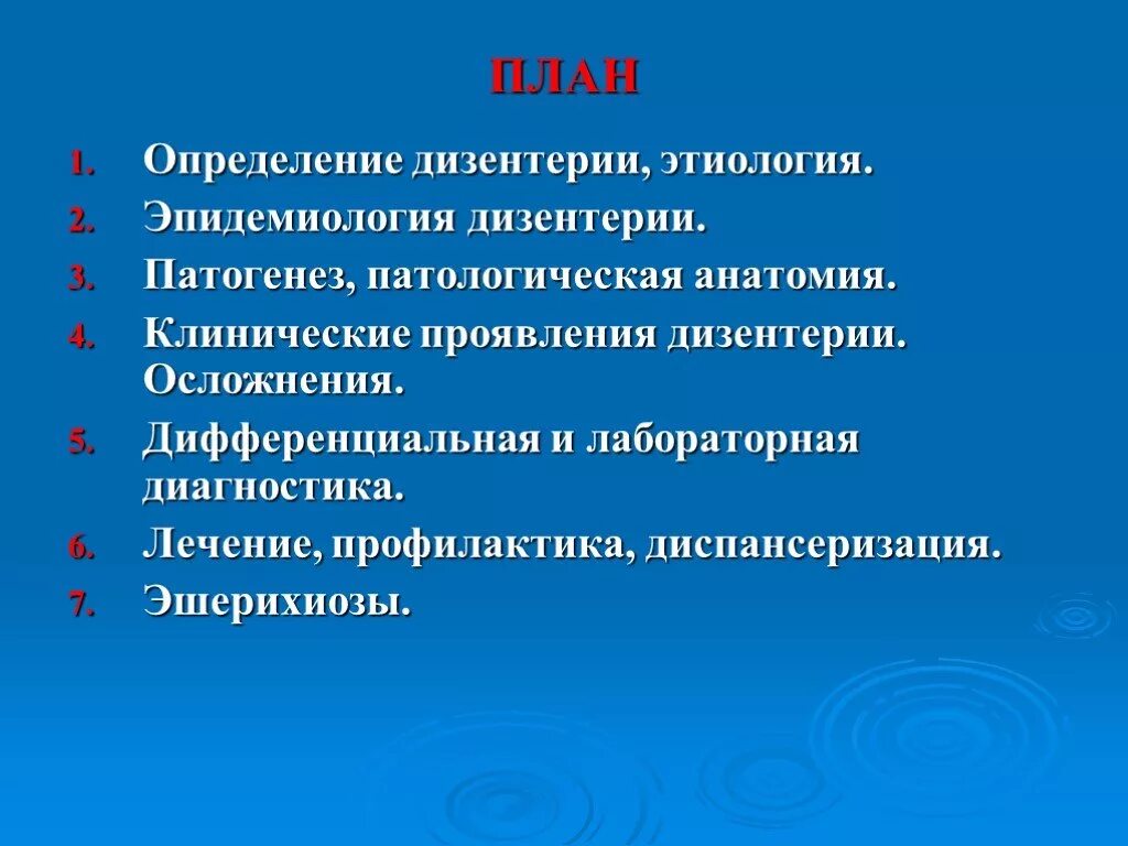 Эпидемиология и патогенез дизентерии. Эшерихиозы этиология клинико лабораторная диагностика лечение. Дизентерия план обследования. Метод диагностики острых кишечных инфекций. Дизентерия патогенетическая терапия.