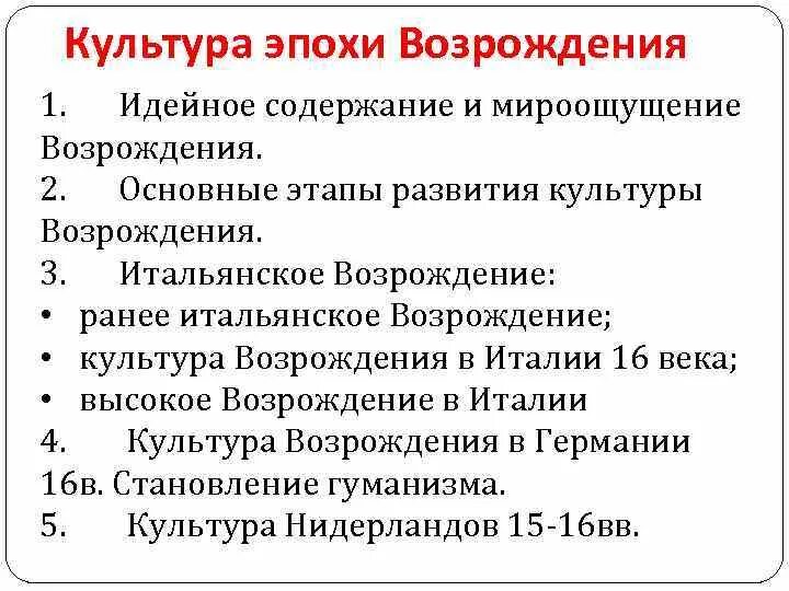 Периоды культуры возрождения. Основные этапы эпохи Возрождения. Культурные эпохи. Этапы культуры Возрождения. Периоды развития культуры Возрождения.