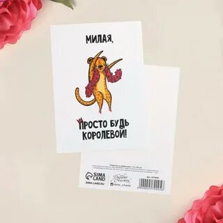 Просто милашка 5 букв