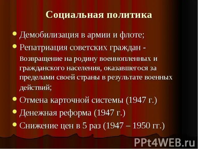 Демобилизация это простыми словами. Социальная политика ВОВ. Социальная политика советского государства после войны. Социальная политика СССР В годы ВОВ. Социальные итоги Великой Отечественной войны.