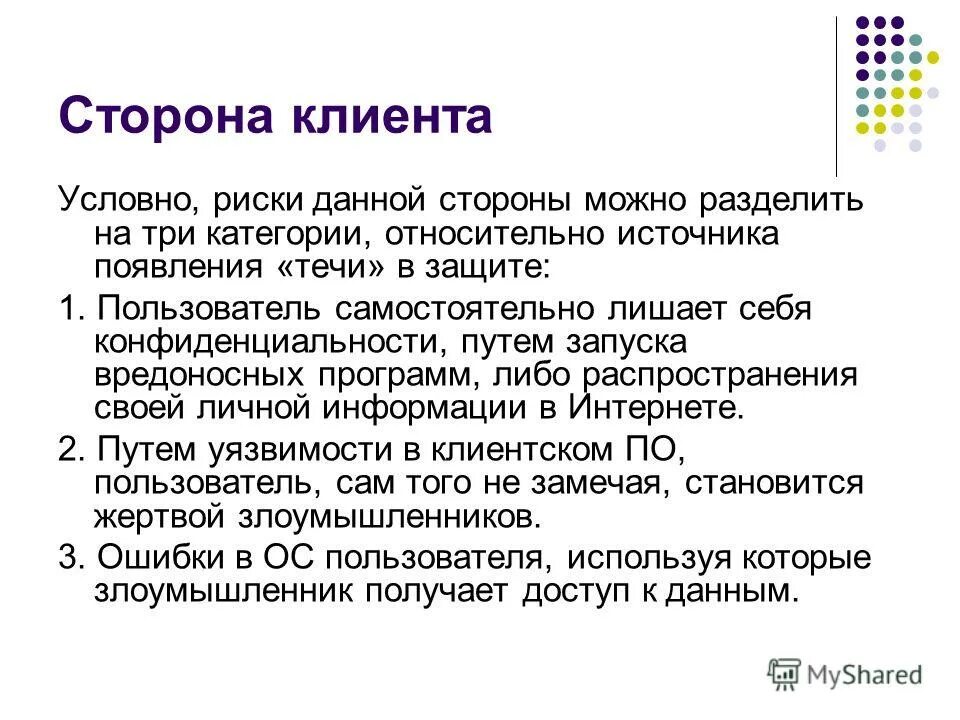 Оценка риска. Риск данных. Риск данных. Этапы качественного анализа рисков. Риск данных.