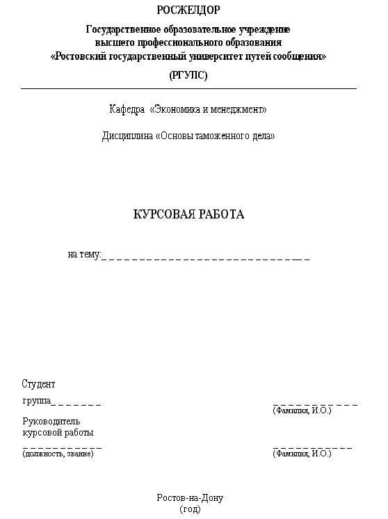 Ввозная таможенная пошлина. Курсовые работы на таможенные темы. Меры таможенно-тарифного регулирования вэд. Таможенное регулирование вэд. Виды таможенных платежей.