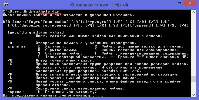 Командная строка нужные команды. Командная строка виндовс 8. Help в командной строке. Команда dir в командной строке. Команды для командной строки.