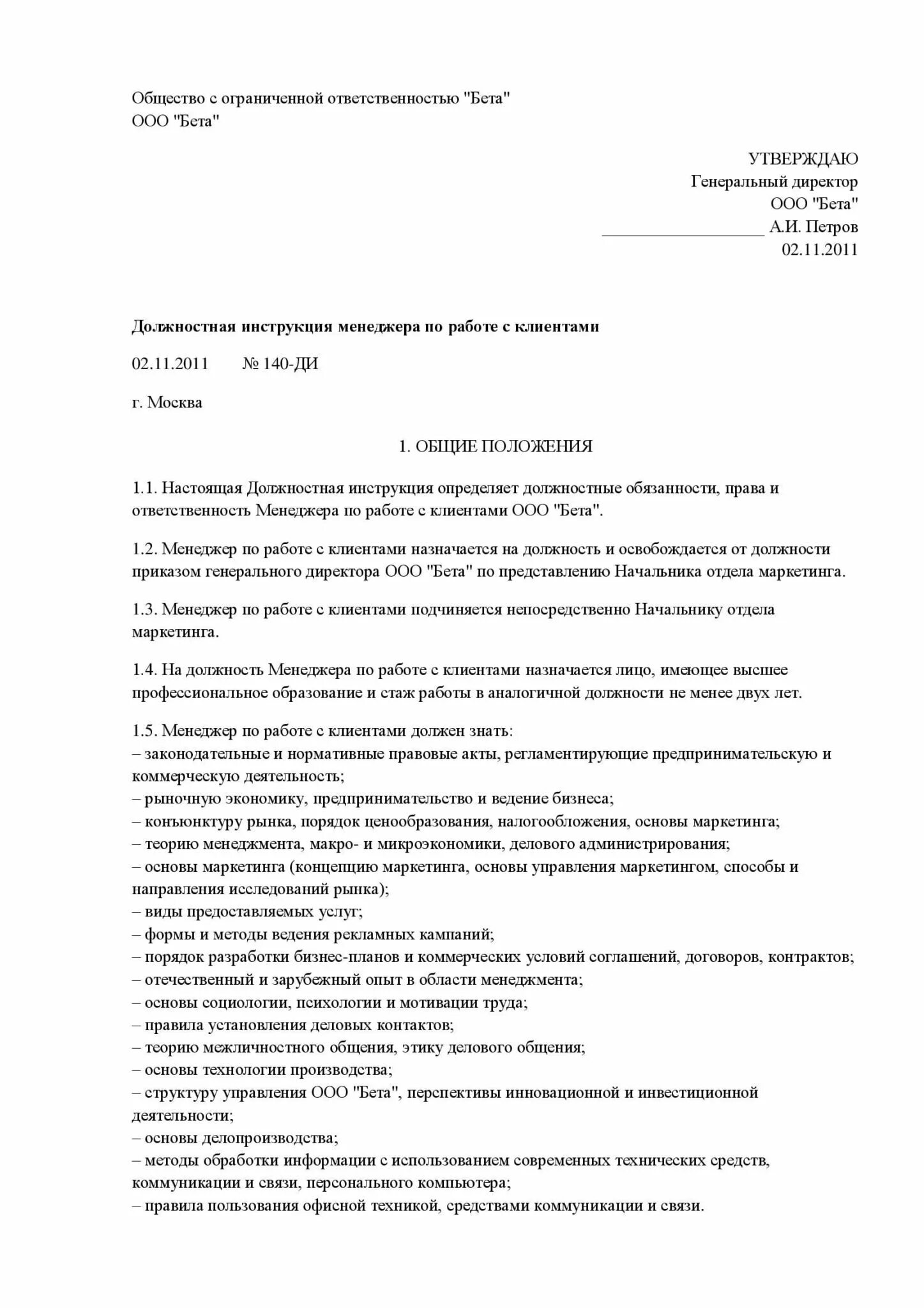 Инструкция по охране труда для заведующего. Должностная инструкция. должностная инструкция пример. общие положения должностной инструкции. должностные инструкции работников.
