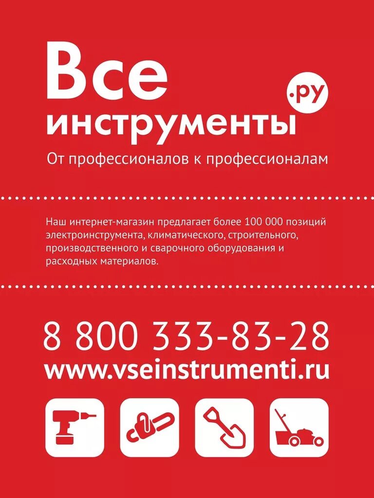 Все инструменты. ВСЕИНСТРУМЕНТЫ.ру. ИНМТ все. Vseinstrumenti интернет магазин