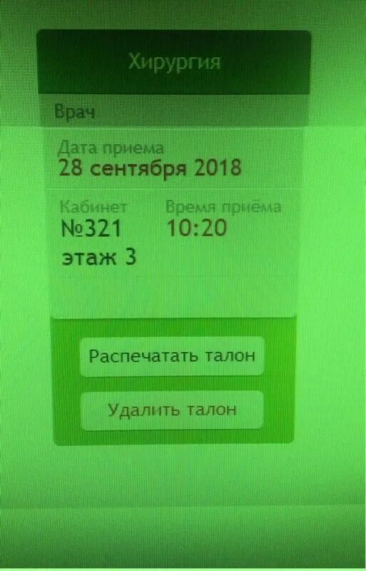 Как получить талон к врачу. Талон к врачу. талон к стоматологу.