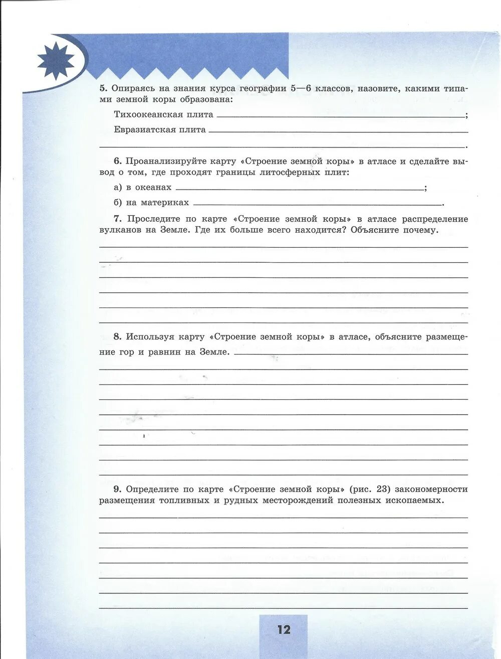 Тетрадь по географии 7 класс в.в Николина. География седьмой класс рабочая тетрадь Николина. География 7 класс рабочая тетрадь Николина.