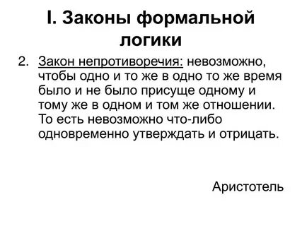 Есть 4 закона логики
