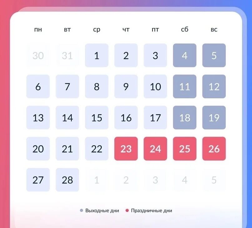 Праздники 23 февраля как работаем. Выходные в феврале. Ghf;pybxyst LYB D athdfkt. Праздничные дни в феврале 2023. Праздничный календарь на февраль.