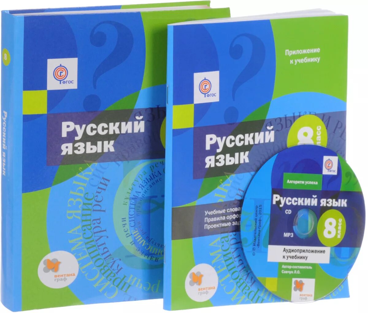 Учебник по русскому языку глазков. Книга по русскому языку шмелёв 8 кл. Ученик русского языка 8 класс. Учебное пособие русский язык 8 класс. Шмелев учебник русский язык.