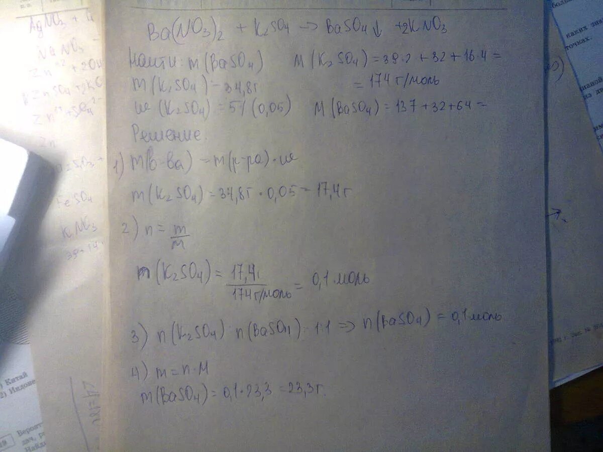 Избыток раствора нитрата бария. Масса образовавшегося осадка. Какая масса осадка образуется при взаимодействии. Масса сульфата калия.