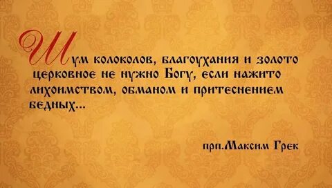 Молитва максиму