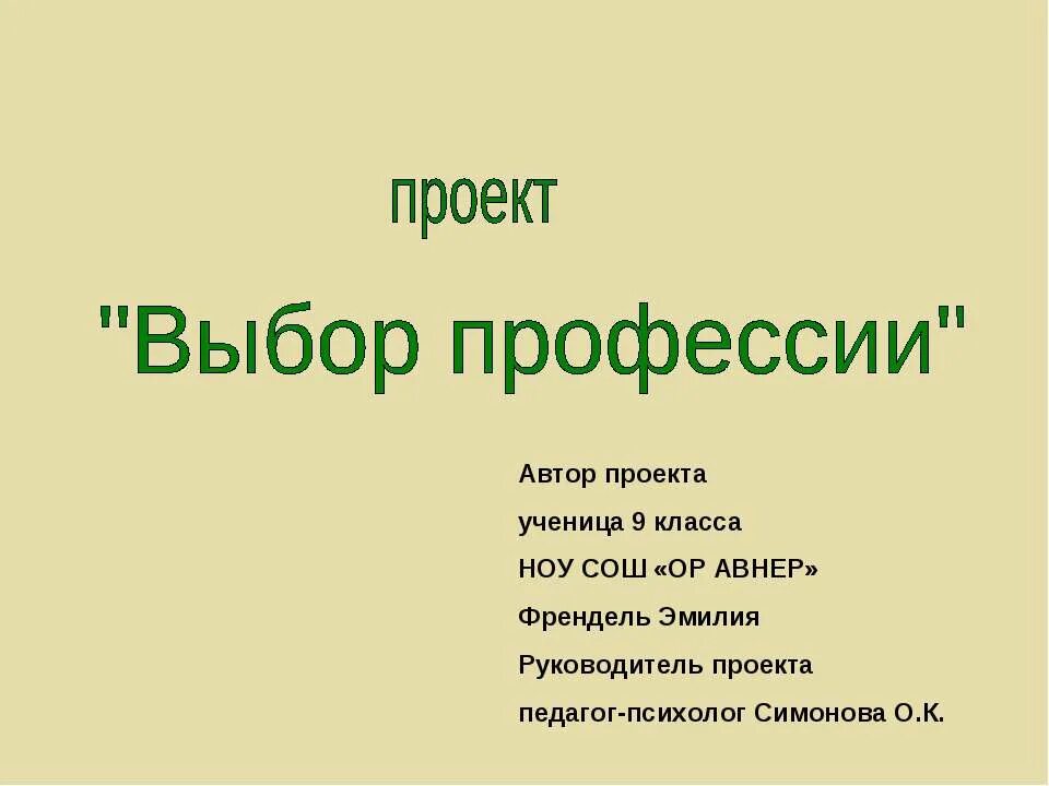 Индивидуальный проект моя будущая профессия 9 класс