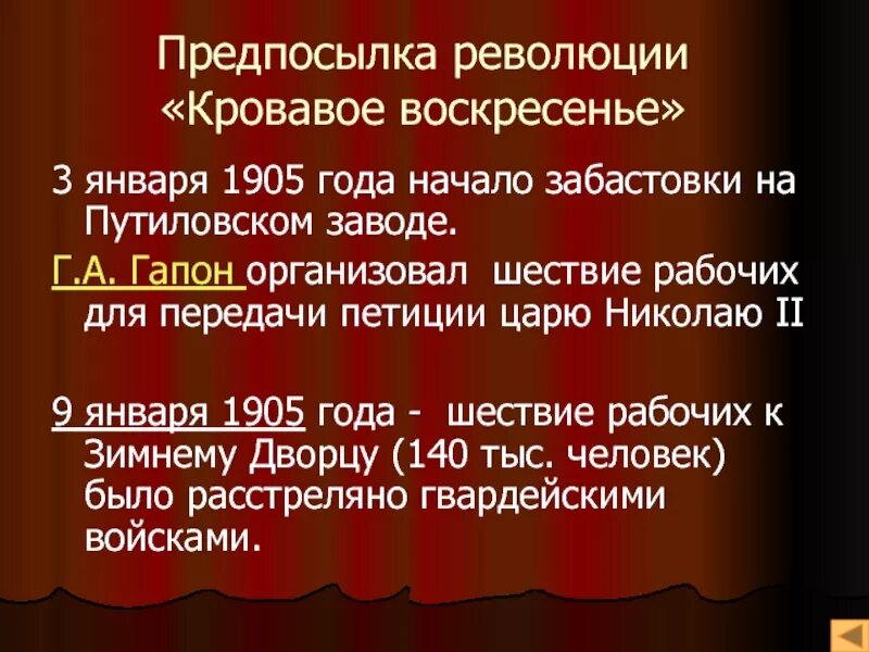 1905 год какого. Кровавое воскресенье 1905 причины. Последствия кровавого воскресенья 1905. Итог кровавого воскресенья 9 января 1905. Кровавое воскресенье 1905 кратко.