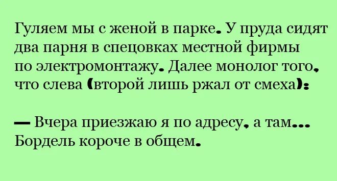 Жена гуляет. Жена загуляла. Анекдот про налоговую и бордель. Жена погуляла.