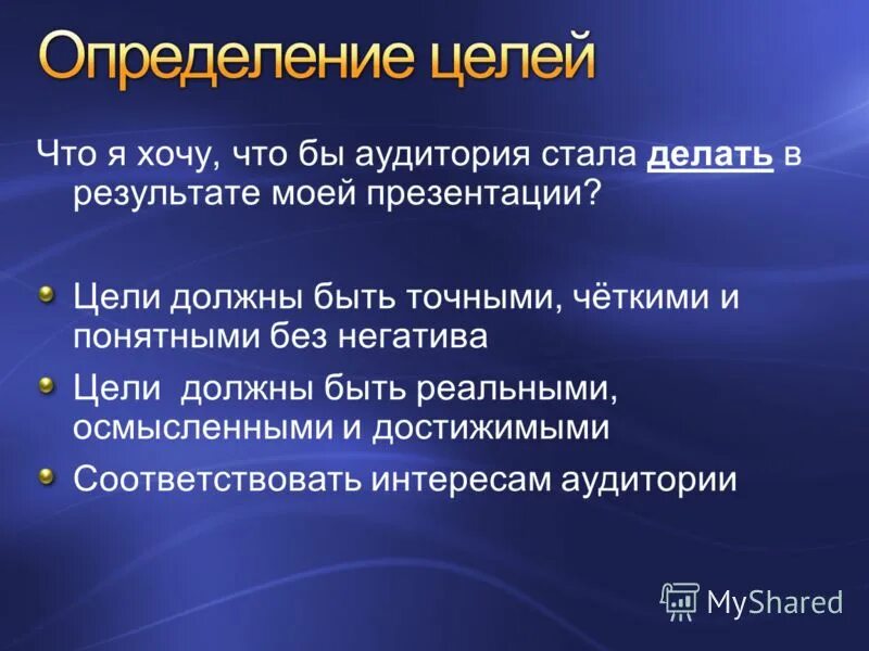 Цель должна быть реальной. Цель должна быть. Цели должны быть реальными и в медицине.