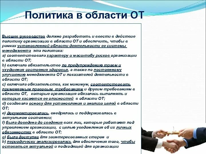 Политика в области от. Политика в области качества должна разрабатываться. Политика на предприятии в области от. Политика в области СМК.