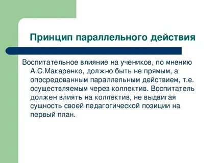 Принцип на котором
