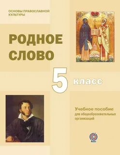 Родное слово учебник 1 класс