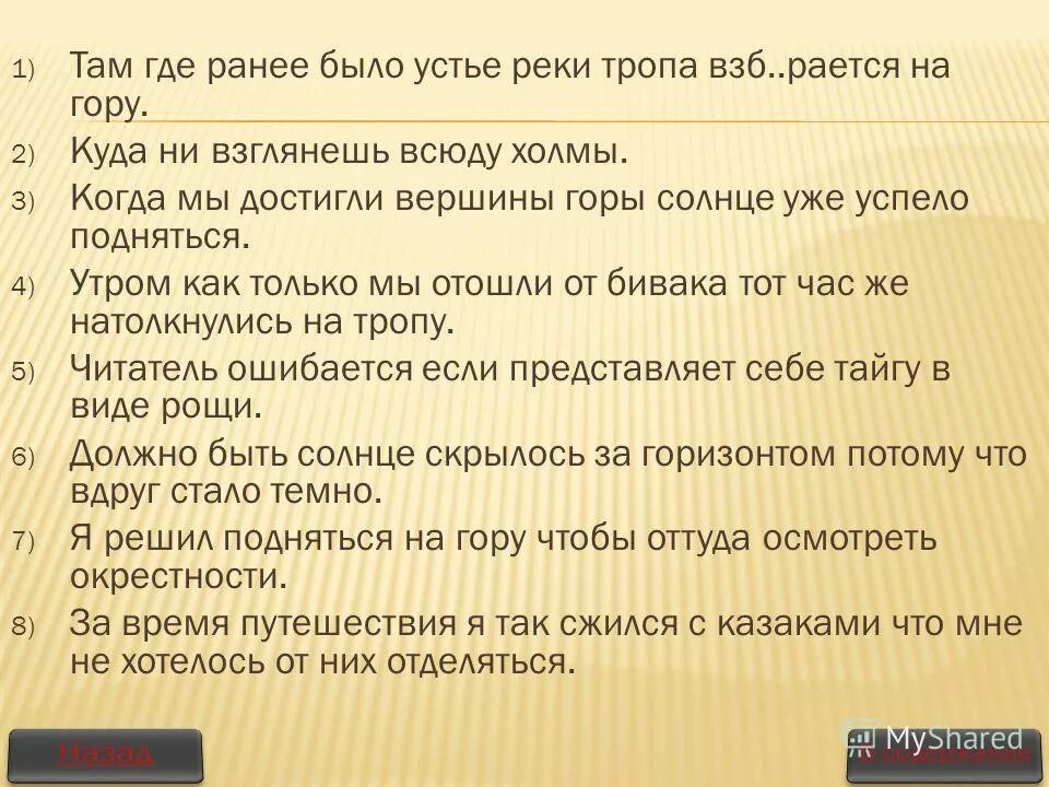 Утром как только мы отошли от бивака. Утром как только мы отошли от бивака. Куда ни взглянешь всюду холмы схема предложения. Куда не взглянешь всюду холмы. Утром как только мы отошли от бивака.