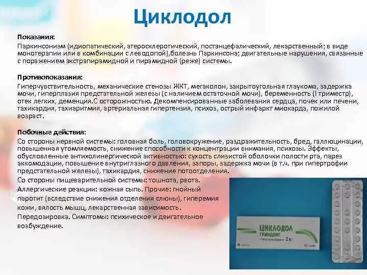 Циклодол рецепт на латинском. Лекарство циклодол. Циклодол показания. Циклодол таблетки. Циклодол группа препаратов.