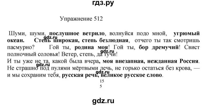 Русский язык 7 класс упражнение 512. Русский язык упражнение 512. Номер 512 по русскому языку 7 класс. Рус 5 класс упражнение 512.