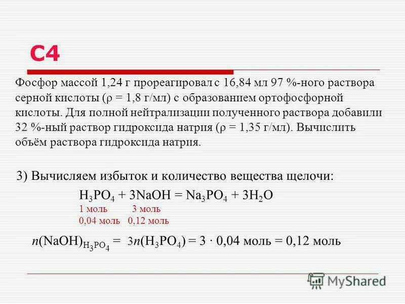 вычислите массу оксида фосфора. молярная масса суперфосфата кальция. количество молей кислорода. 4p+5o2=2p2o5+3010кдж. оксида фосфора моль.