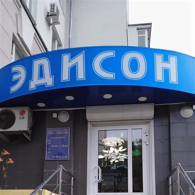 Эдисон вологда ленинградская. Центр света логотип. Гранд эдисон тверь. Эдисон центр света. Эдисон вологда каталог товаров.