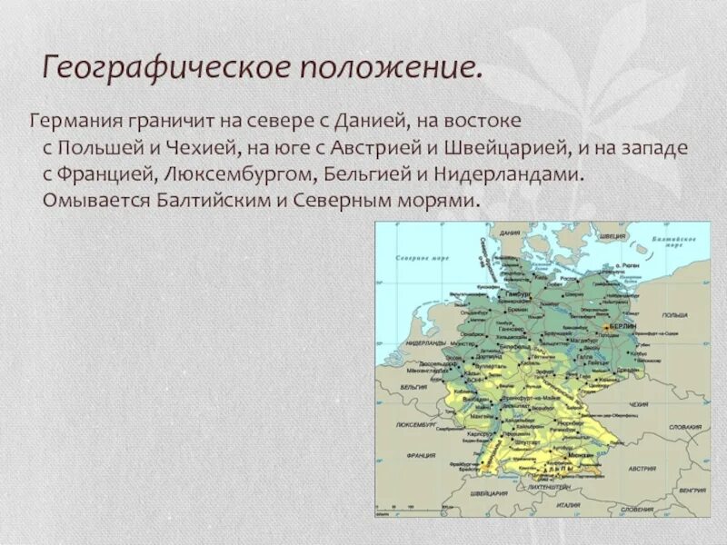 Географическое положение германии с какими странами граничит. Географическое положение Германии. Географическое положение Германии география. Физико географическое положение Германии. Экономико географическое положение Германии.