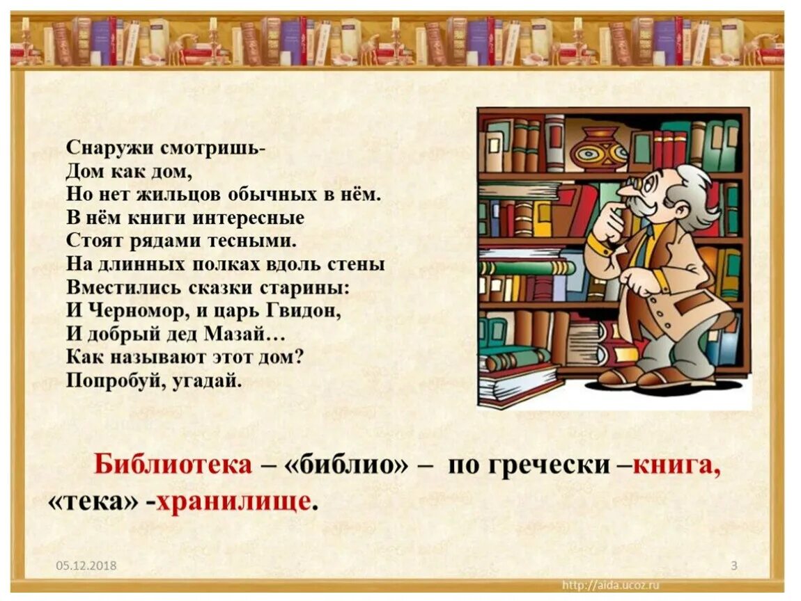 Словосочетания на тему книга и библиотека