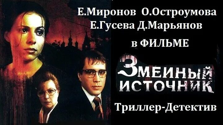 Змеиный источник отзывы. Змеиный источник Миронов.