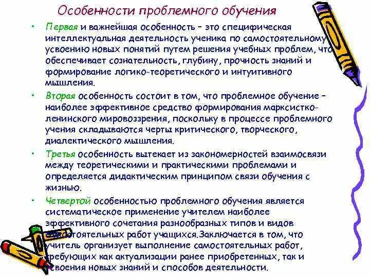 Что характеризует учебу как вид деятельности ответ. Особенности проблемного обучения. Особенности организации проблемного обучения. Отличительные особенности проблемного обучения. Для проблемного обучения характерно.